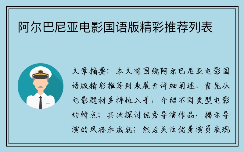 阿尔巴尼亚电影国语版精彩推荐列表