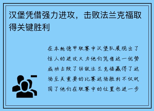 汉堡凭借强力进攻，击败法兰克福取得关键胜利