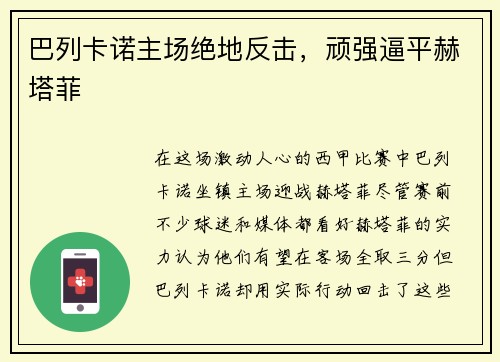 巴列卡诺主场绝地反击,顽强逼平赫塔菲