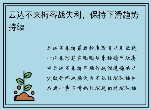 云达不来梅客战失利，保持下滑趋势持续