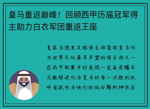 皇马重返巅峰！回顾西甲历届冠军得主助力白衣军团重返王座