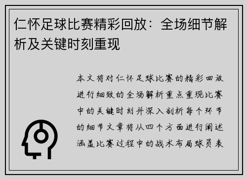 仁怀足球比赛精彩回放：全场细节解析及关键时刻重现
